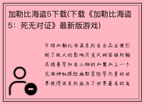 加勒比海盗5下载(下载《加勒比海盗5：死无对证》最新版游戏)