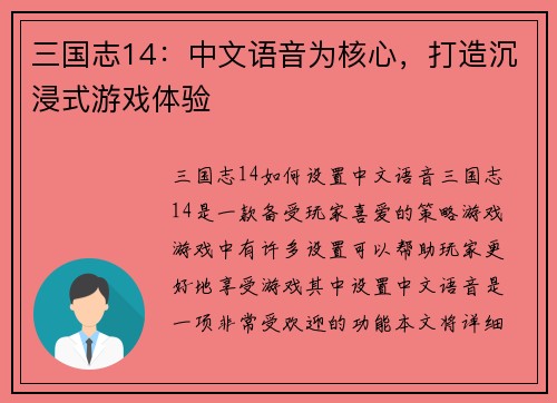 三国志14：中文语音为核心，打造沉浸式游戏体验